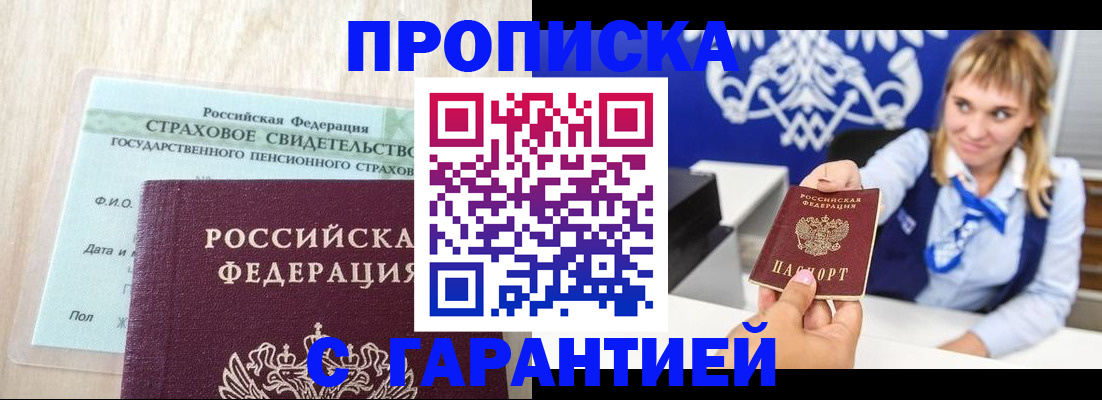 прописка паспорт в Оленегорске