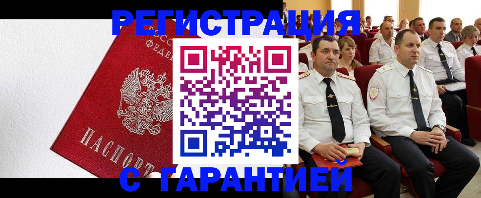 прописка гарантия в Оленегорске