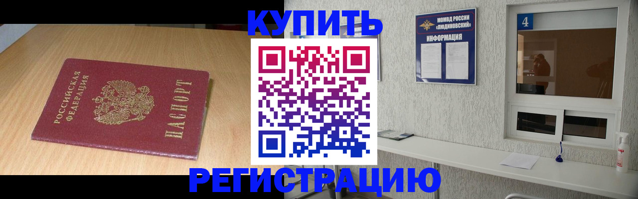 прописка для работы в Оленегорске