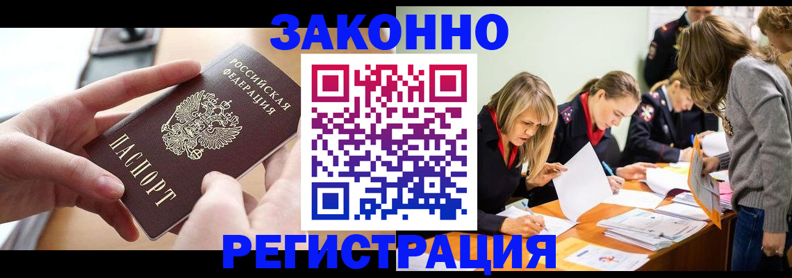 прописка для работы в Оленегорске